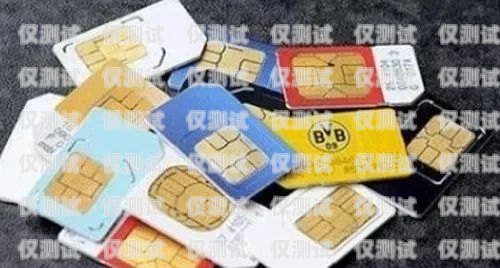 電銷公司的手機(jī)卡，合規(guī)與管理的重要性電銷公司的手機(jī)卡可靠嗎