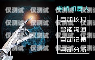 電銷機器人怎么買？必看攻略！電銷機器人在哪里購買