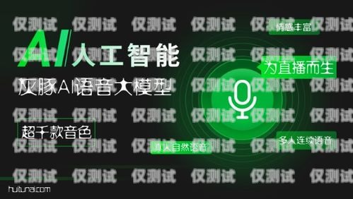 AI 人工外呼系統(tǒng)軟件——提升客戶(hù)服務(wù)與銷(xiāo)售效率的利器ai人工外呼系統(tǒng)軟件有哪些
