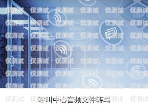 電銷機(jī)器人，開(kāi)啟智能營(yíng)銷新時(shí)代電銷機(jī)器人ai智能營(yíng)銷系統(tǒng)