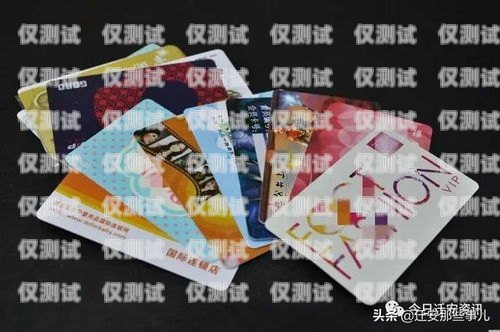 電銷卡，行業限制與會員辦理電銷卡什么行業不辦會員卡