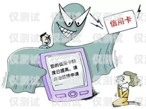 電銷(xiāo)卡詐騙，真相與防范電銷(xiāo)卡騙局