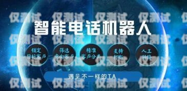 焦作市 AI 電銷(xiāo)機(jī)器人招聘焦作市ai電銷(xiāo)機(jī)器人招聘信息