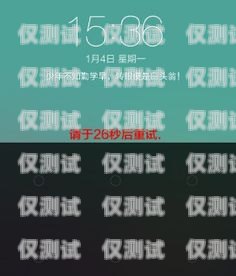 電銷卡手機口令，保護隱私與安全的關鍵電銷卡手機口令是什么意思