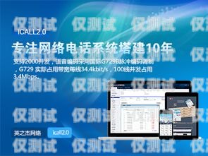 開(kāi)啟電話營(yíng)銷(xiāo)新時(shí)代——鄭州電話外呼系統(tǒng)加盟鄭州外呼系統(tǒng)一般多少錢(qián)
