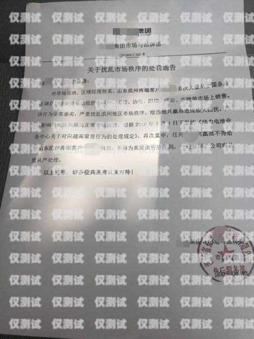 關(guān)于 XX 公司電銷卡違規(guī)情況的通告電銷卡違規(guī)通告怎么寫范文