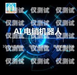 探索 Ai 智能語音電話機(jī)器人的無限可能ai智能語音電話機(jī)器人公司