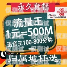 洛陽防封卡電銷卡辦理套餐，保障您的銷售業務暢通無阻洛陽防封卡電銷卡辦理套餐多少錢