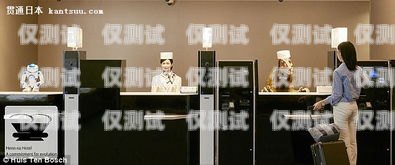 日本酒店電話(huà)機(jī)器人，科技與服務(wù)的融合日本酒店電話(huà)機(jī)器人怎么收費(fèi)