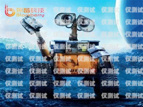 憑祥電銷(xiāo)機(jī)器人價(jià)格多少憑祥電銷(xiāo)機(jī)器人價(jià)格多少錢(qián)