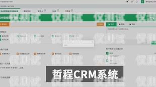 揭陽(yáng) crm 外呼系統(tǒng)哪個(gè)好揭陽(yáng)crm外呼系統(tǒng)哪個(gè)好一點(diǎn)