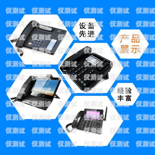 亳州電銷(xiāo)機(jī)器人公司電話——助力企業(yè)銷(xiāo)售的最佳選擇亳州電銷(xiāo)機(jī)器人公司電話號(hào)碼