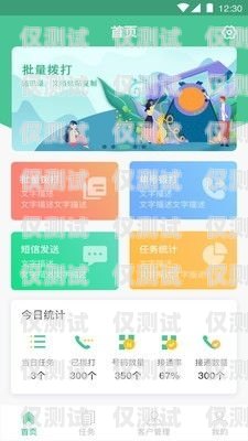 銷冠王外呼系統，提升銷售效率的神器？銷冠王app怎么樣
