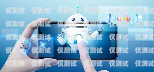 德宏州電話機器人廠家，為您的業務帶來高效與創新德宏州電話機器人廠家地址