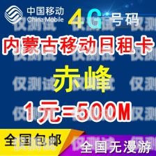 呼和浩特市明電銷卡——通信新選擇，助力企業發展呼和浩特電話卡套餐