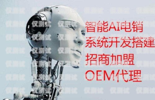 惠州機器人電銷外包招聘，開啟科技驅動銷售的新時代惠州機器人電銷外包招聘信息