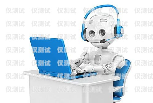 貴州智能語(yǔ)音電銷機(jī)器人，助力企業(yè)提升銷售效率的創(chuàng)新科技貴州智能語(yǔ)音電銷機(jī)器人有限公司