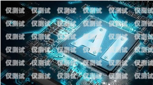 云南 AI 智能電話機(jī)器人供應(yīng)商——引領(lǐng)智能客服新時代云南ai智能電話機(jī)器人供應(yīng)商有哪些