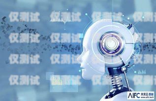 海口 AI 電話機器人——引領智能客服新時代海口ai電話機器人招聘