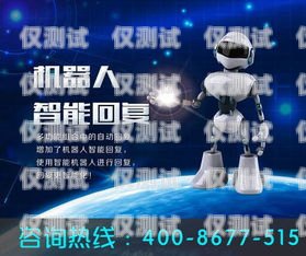 電銷機(jī)器人招商加盟方案電銷機(jī)器人招商加盟方案怎么寫