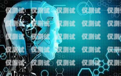 南京 ai 電話(huà)電銷(xiāo)機(jī)器人不封號(hào)，打破傳統(tǒng)營(yíng)銷(xiāo)困境的利器南京ai電話(huà)電銷(xiāo)機(jī)器人不封號(hào)嗎