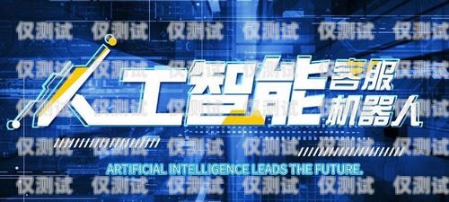 中國移動客服電話機器人，提升服務效率的創新之舉中國移動客服電話機器人客服