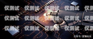 AI 電話機器人，穩定性與可靠性的探索ai電話機器人穩定嗎安全嗎