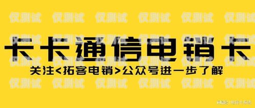 重慶福州電銷卡，通信助力，業務騰飛重慶福州電銷卡客服電話