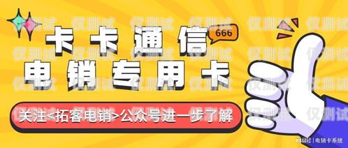 陽泉超值電銷卡，助你業(yè)務(wù)騰飛！陽泉超值電銷卡出售電話