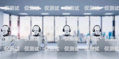 探索錦江 AI 電話機(jī)器人軟件的無限可能成都智能ai電話機(jī)器人