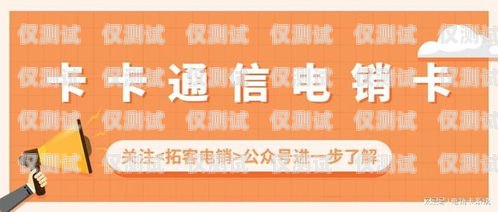 眉山電銷專用卡，助力企業高效溝通眉山電銷專用卡怎么辦理