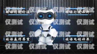 為什么會有電話機器人？為什么會有電話機器人呢