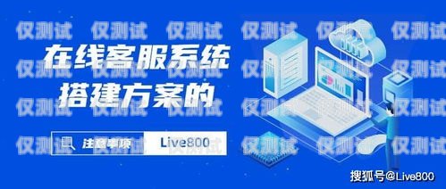 本地智能外呼系統(tǒng)，提升銷售與客戶服務(wù)的利器智能外呼系統(tǒng)搭建
