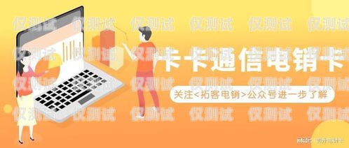 電銷工作卡，提升銷售業績的利器銷售電銷卡