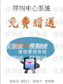 濟南電話外呼系統公司，提升客戶溝通與業務效率的創新力量濟南外呼公司業務外包