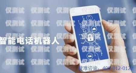 電話機器人的號碼從哪來？電話機器人的號碼從哪來?