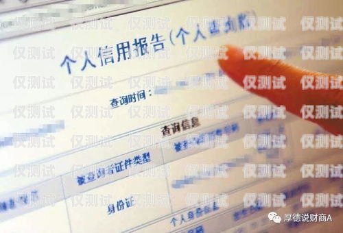 電銷卡與個人征信，影響與應對電銷卡會不會影響個人征信記錄