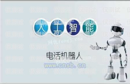 AI 智能外呼系統(tǒng)推薦指南ai智能外呼系統(tǒng)推薦哪個(gè)品牌