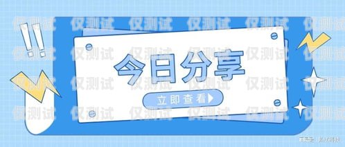 拼多多上的電銷卡是否好用？全面解析與使用建議拼多多上的電銷卡好用嗎安全嗎