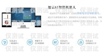 高效電銷的得力助手——電話機器人電銷系統(tǒng)推薦電話機器人電銷系統(tǒng)推薦
