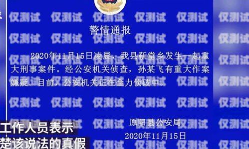 新鄉(xiāng)電銷卡詐騙案告破，犯罪嫌疑人落網(wǎng)新鄉(xiāng)電銷卡詐騙案件結(jié)果查詢