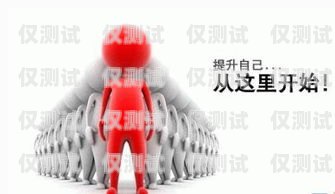 涼山電銷機器人選購指南，哪家更好一點？涼山電銷機器人哪家好一點啊