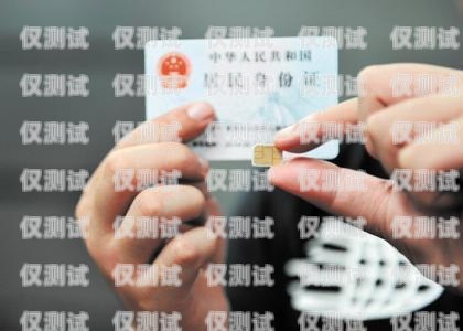 北京電銷手機(jī)卡認(rèn)證指南北京電銷手機(jī)卡認(rèn)證怎么認(rèn)證的