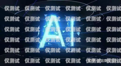 艾瑞思智能電話機器人公司，引領智能客服新時代艾瑞思智能電話機器人公司怎么樣