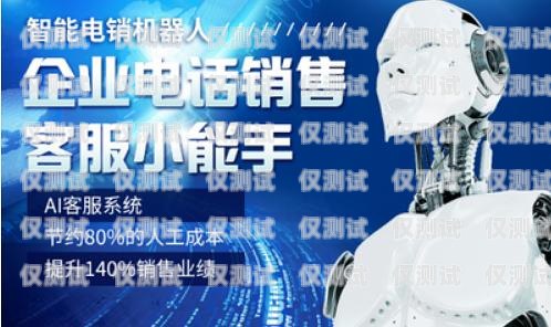 電話機器人，是否需要為其交話費？電話機器人需要交話費嗎