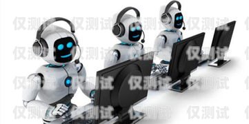 江西智能電話機(jī)器人公司，引領(lǐng)行業(yè)創(chuàng)新的翹楚江西智能電話機(jī)器人公司有哪些