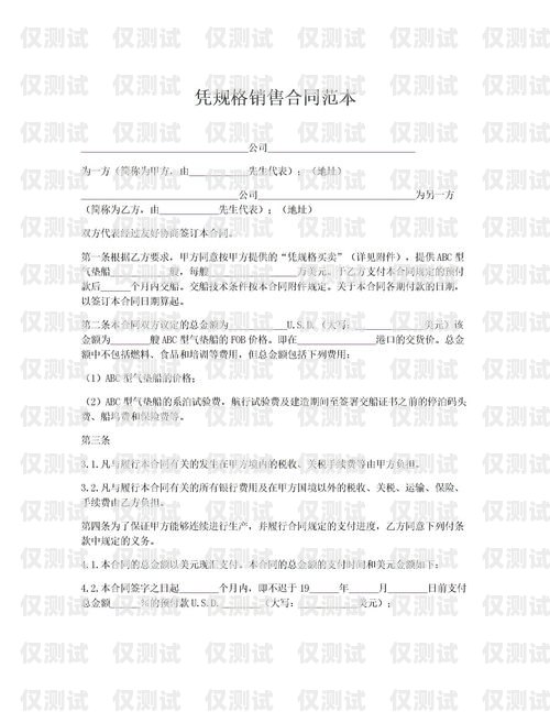 電銷卡銷售協議書電銷卡銷售協議書范本圖片