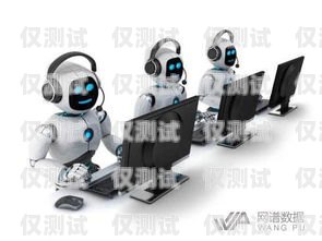 智能欣鼎電銷機器人，提升銷售效率的利器智能欣鼎電銷機器人怎么樣