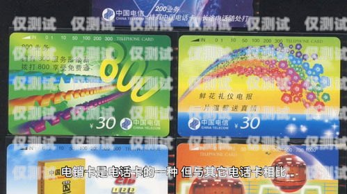 探索雅安電銷(xiāo)卡的奧秘四川雅安電信號(hào)碼