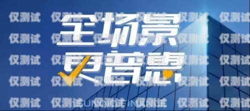 重慶電話營銷金融電銷卡，助力金融行業(yè)的高效溝通工具重慶電話營銷金融電銷卡騙局